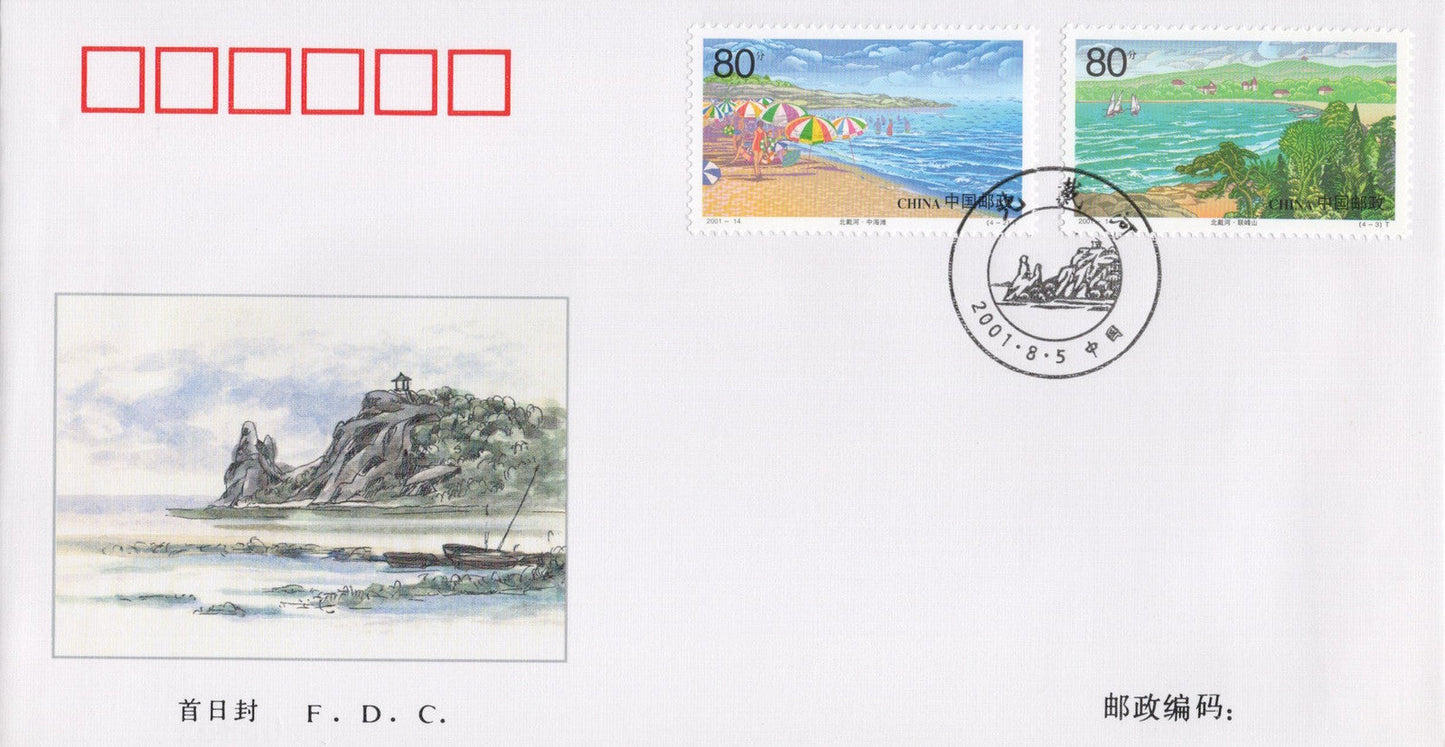 China PRC First Day Cover FDC Beidaihe Coastline Scenes Zayix Stamps 0924M0649