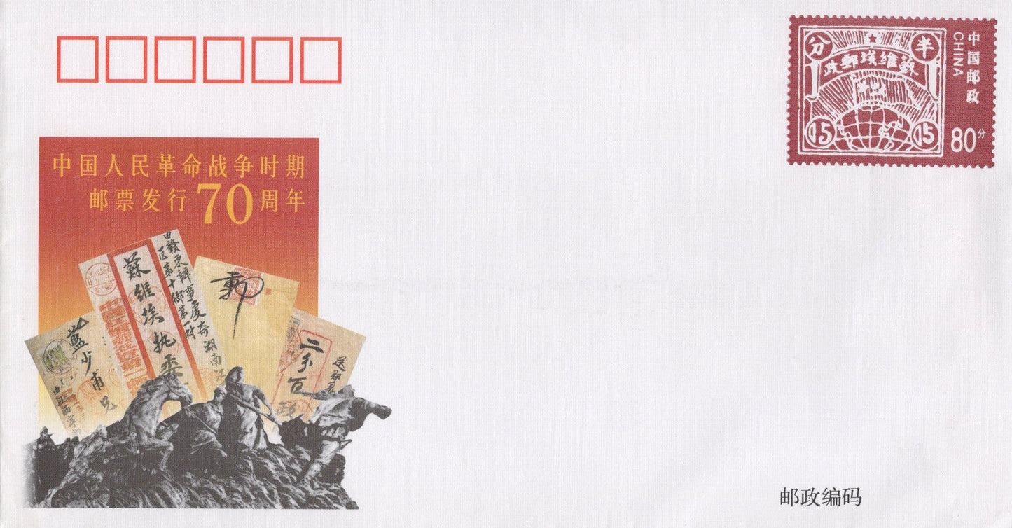 China PRC Revolutionary War Anniversary, Pre-Stamped Envelope Zayix 0924M0656