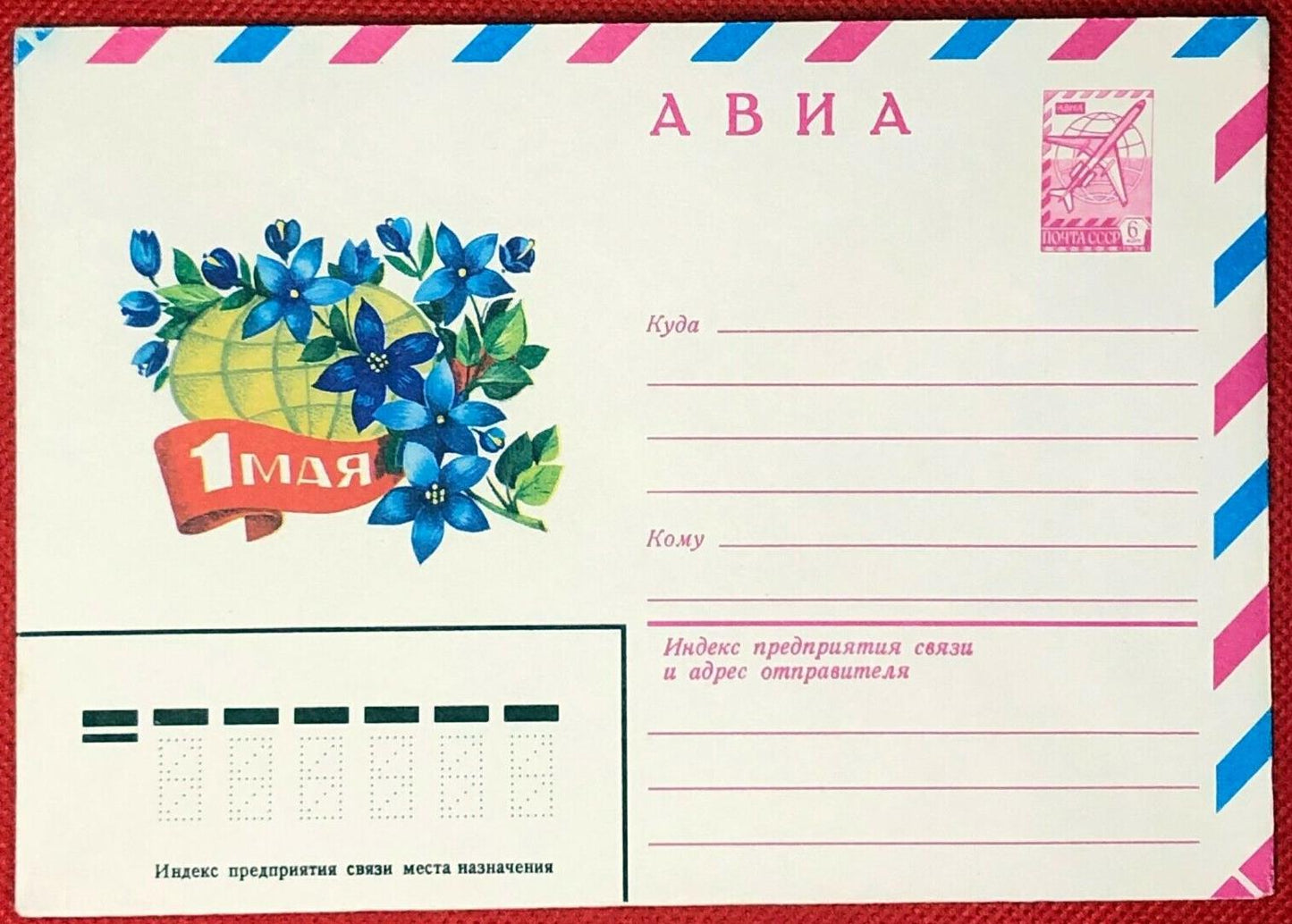 Russia Postal Stationery Pre-Stamped Envelope MNH Flowers Globe 25.12.79