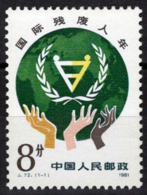 ZAYIX 1981 China PRC 1748 MNH Year of the Disabled stamp 100222S27M