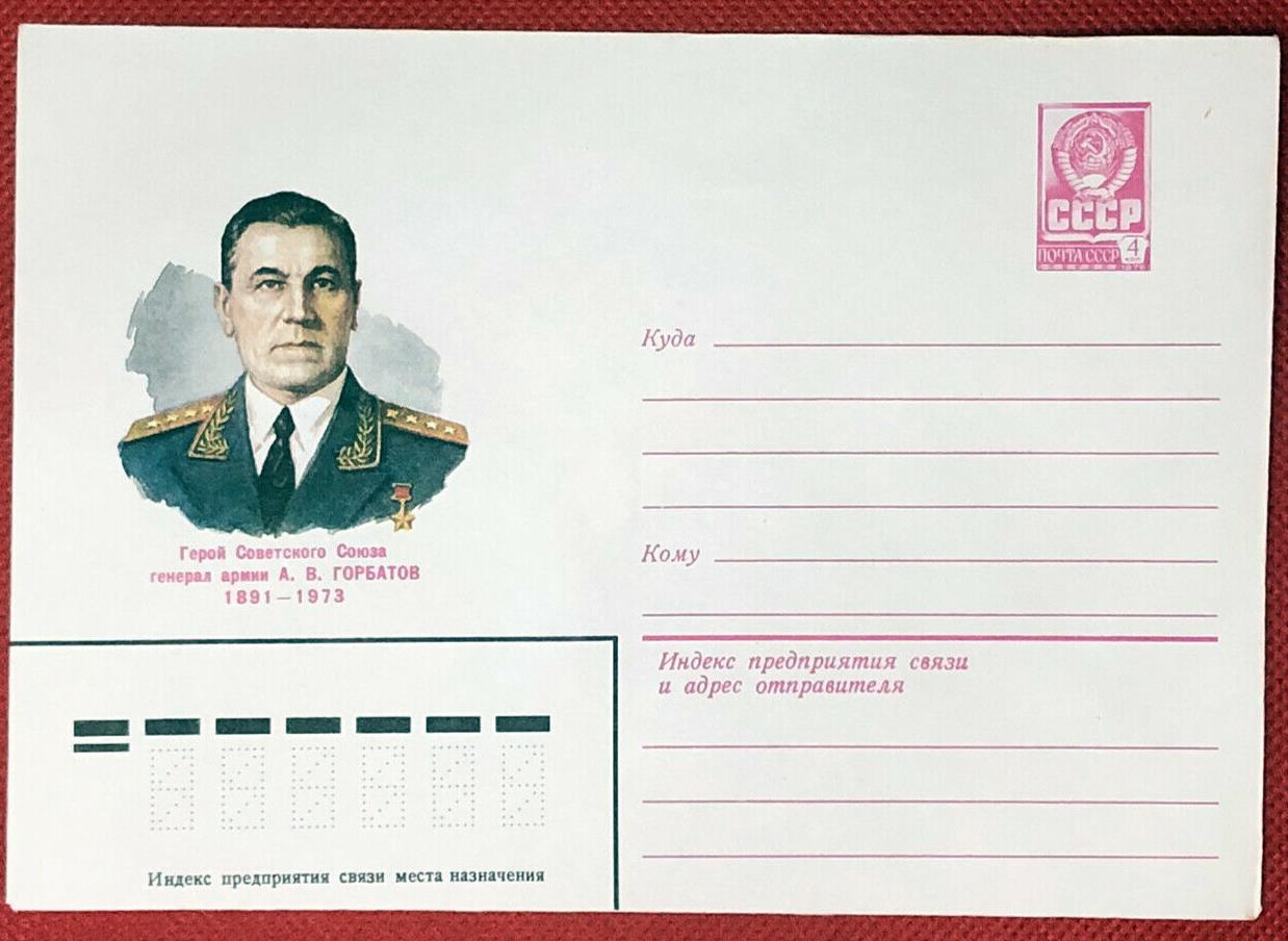Russia Postal Stationery Pre-Stamped MNH Military 27.01.81