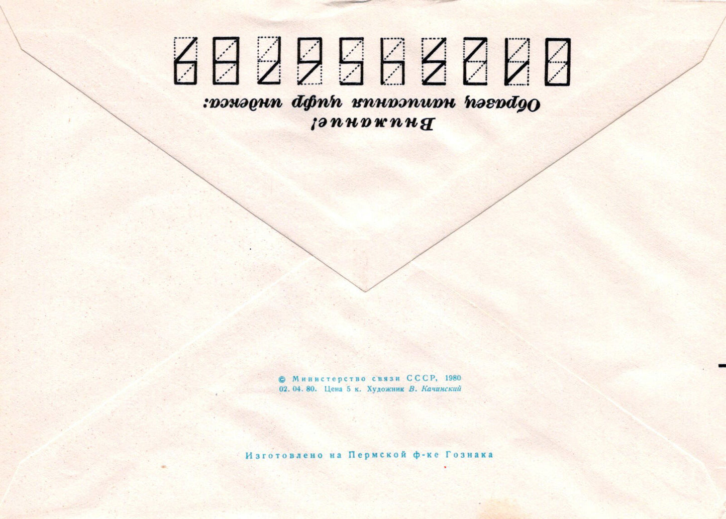 Russia Pre-Stamped Env. Norwex Oslo 80 philatelic exposition 1223M0003