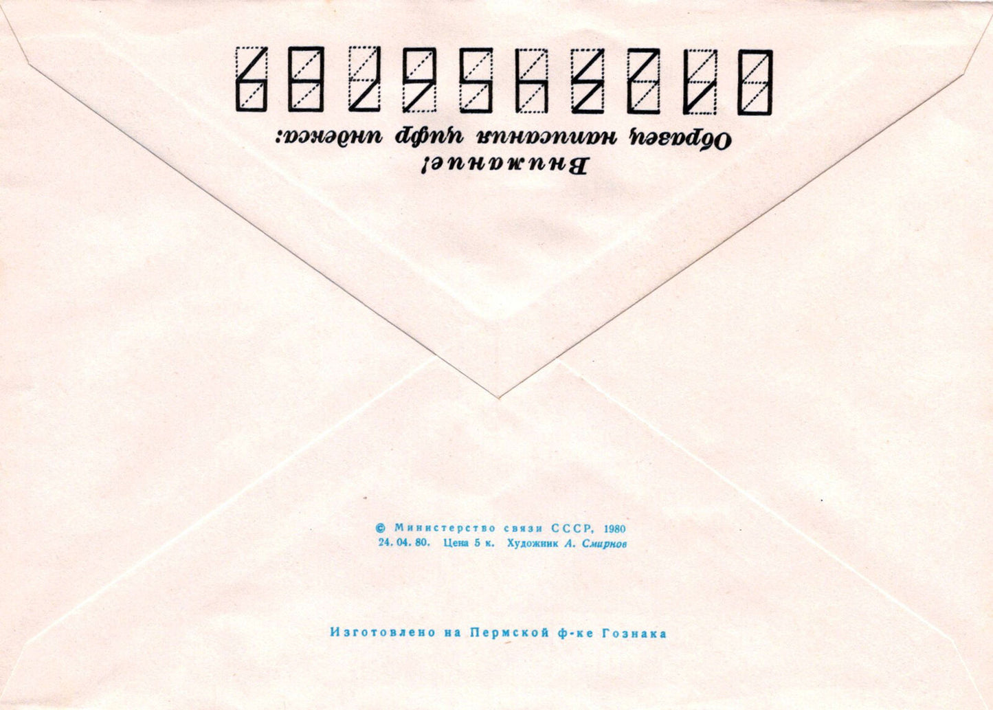 Russia SMOLENSK STATE DRAMA THEATER Pre-Stamped 1223M0005