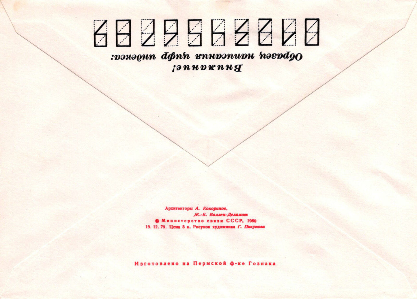 Russia LENINGRAD. Academy of Arts Pre-Stamped 1223M0017