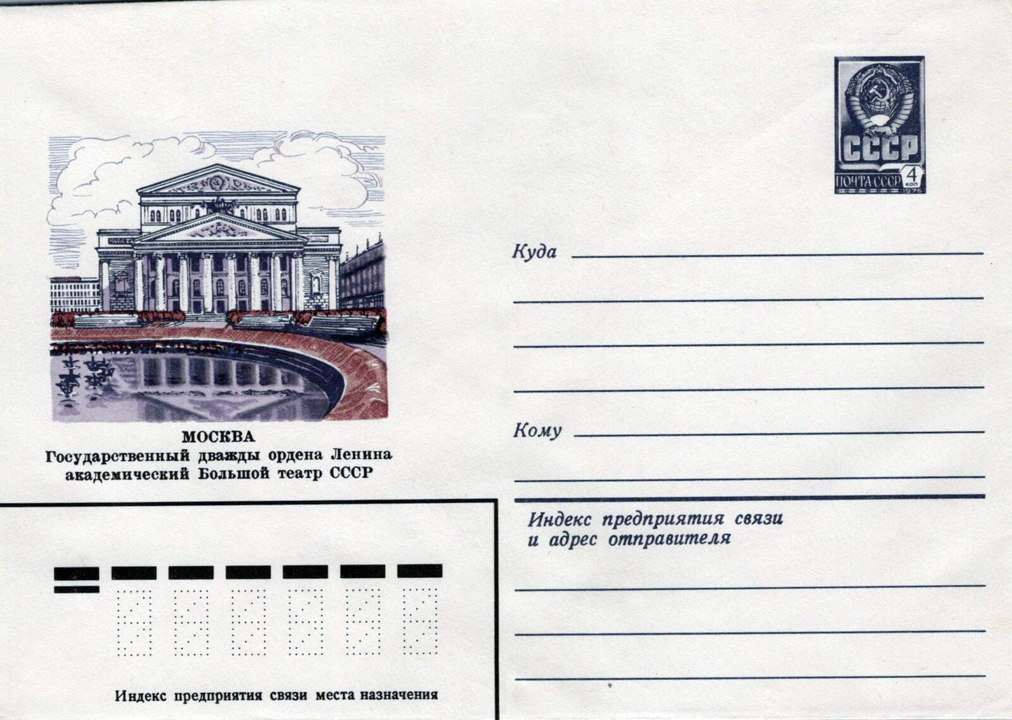 Russia Order of Lenin Academic Bolshoi Theater Pre-Stamped 1223M0009