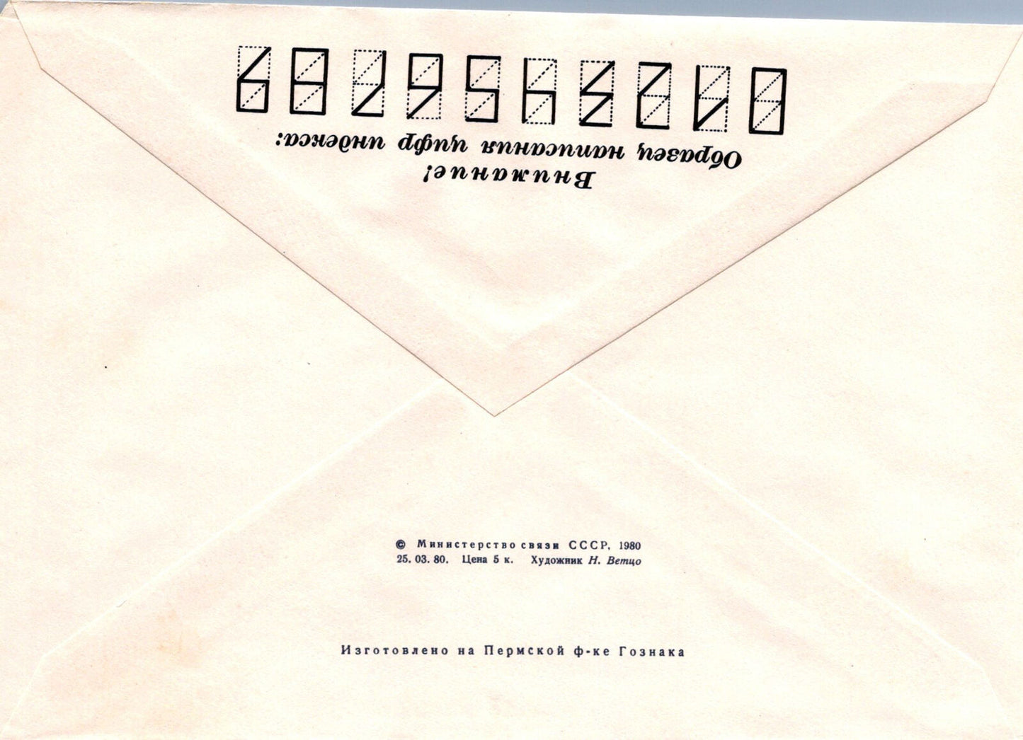Russia Order of Lenin Academic Bolshoi Theater Pre-Stamped 1223M0009