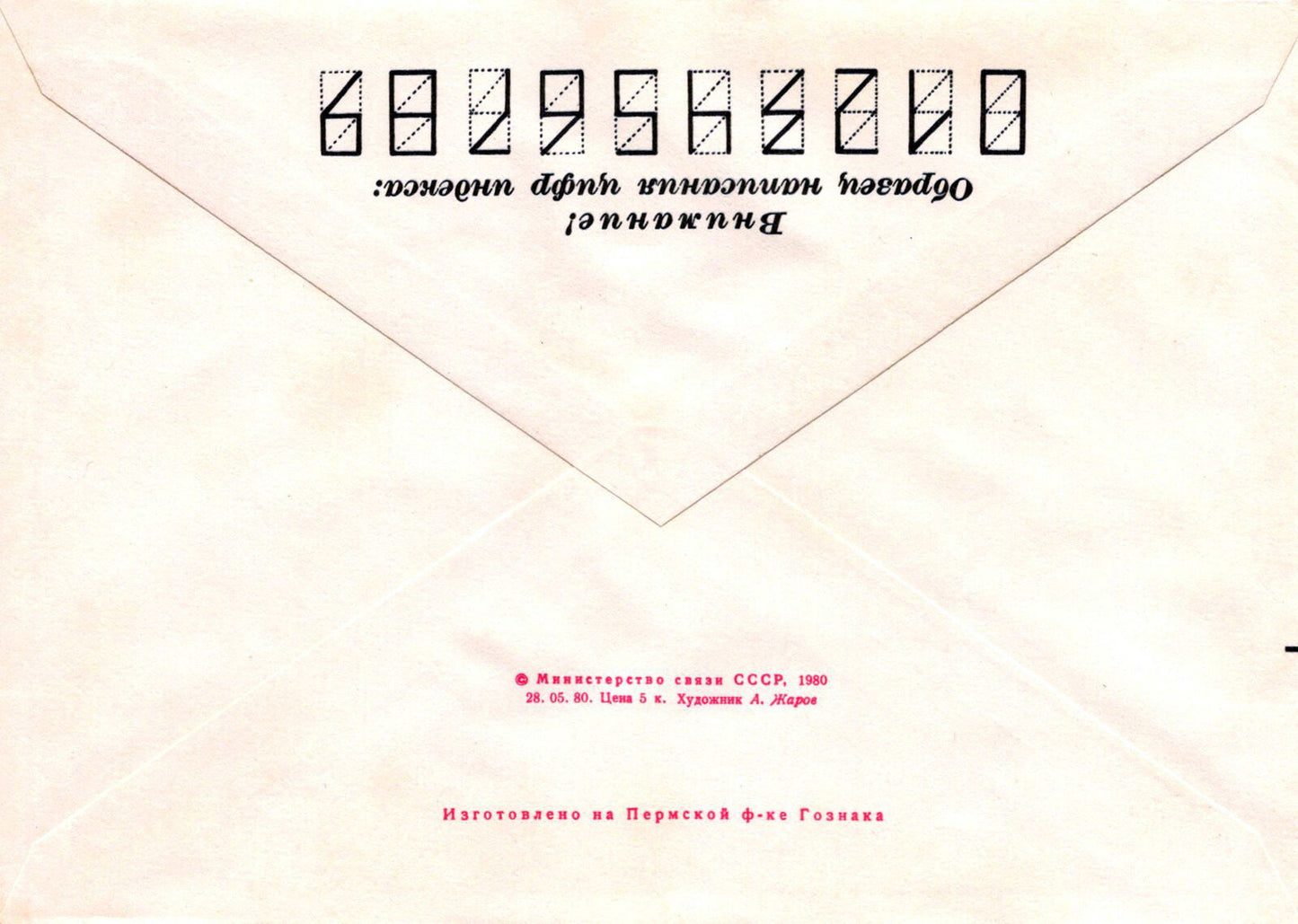 Russia N. P. Okhlopkov Drama Theater Irkutsk Pre-Stamped 1223M0010