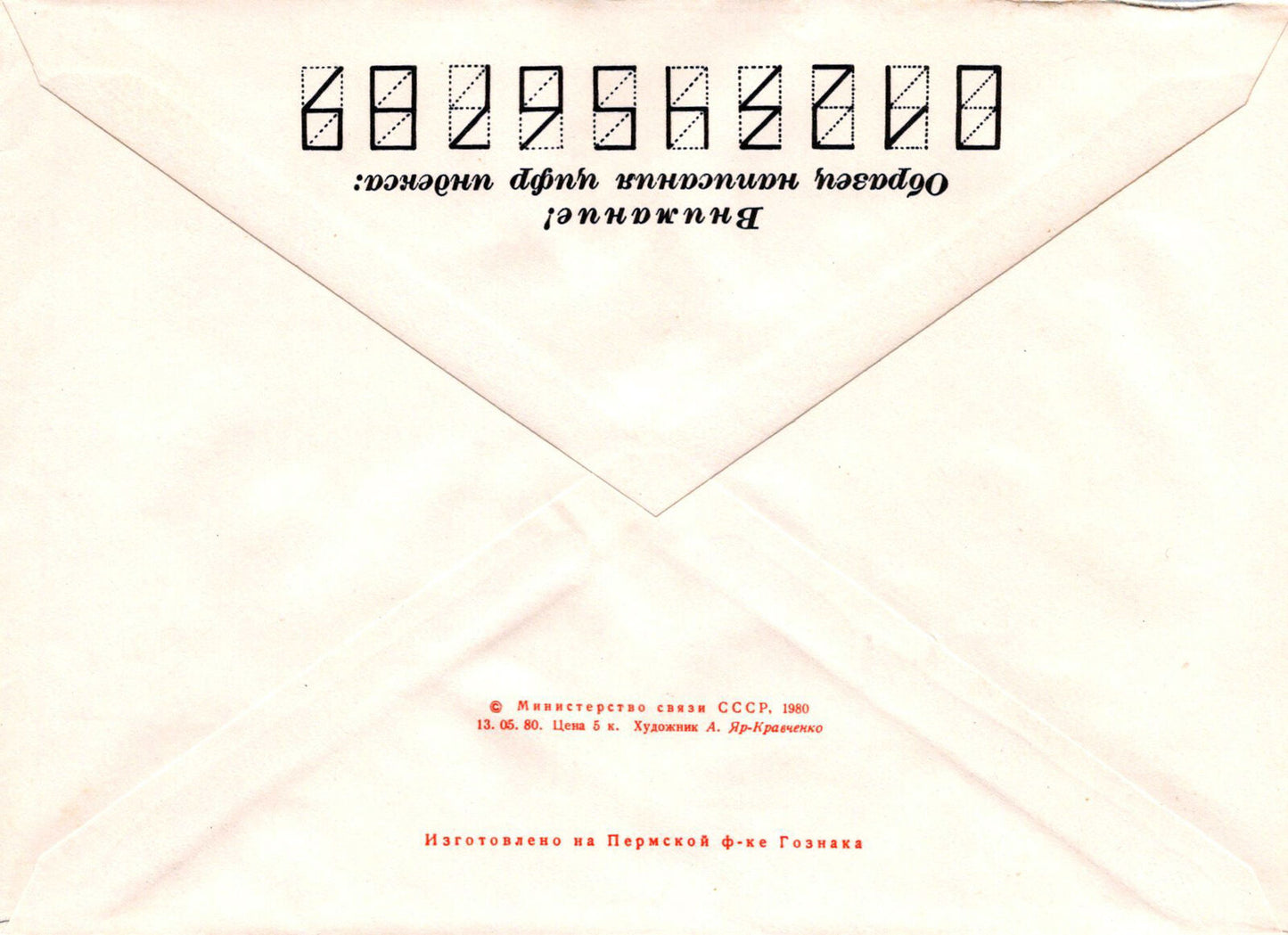 Russia Pre-Stamped Academician L. F. VERESHCHAGIN 1909-1977 1223M0002