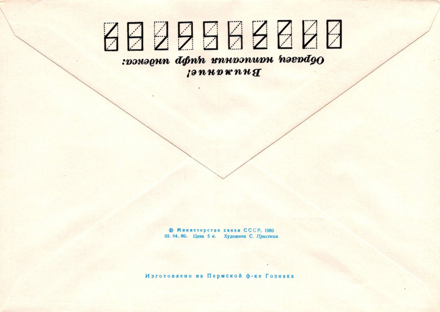 Russia Academician V. N. SUKACHEV 1880-1967 Pre-Stamped 1223M0004