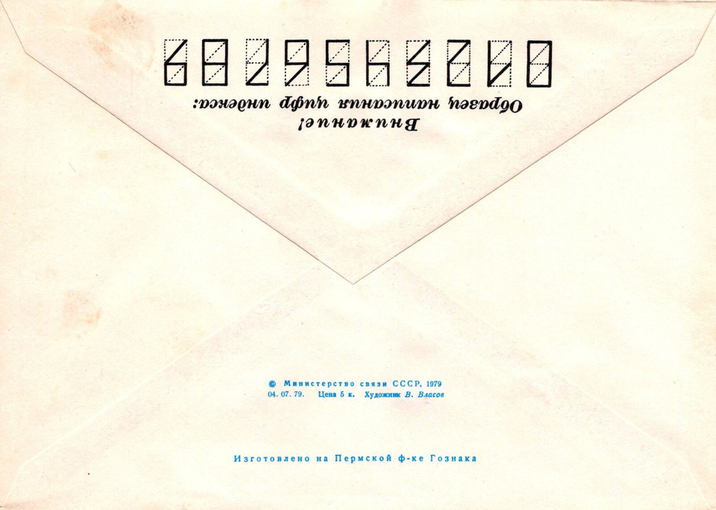 Russia Kanevsky Order of Peoples' Friendship Museum Pre-Stamped 1223M0011