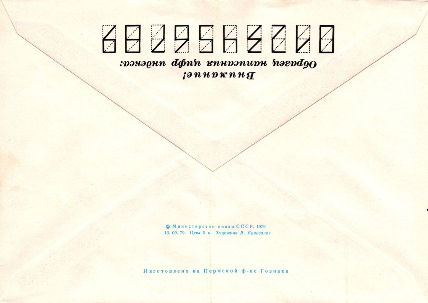 Russia Odesa. State scientific library named Pre-Stamped 1223M0008