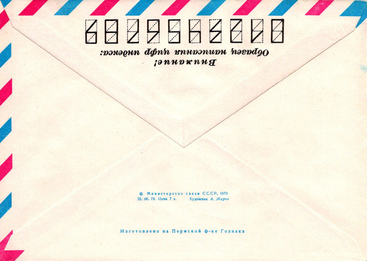 Russia Museum V. D. Polenov. Workshop "Abbey" Pre-Stamped 1223M0018