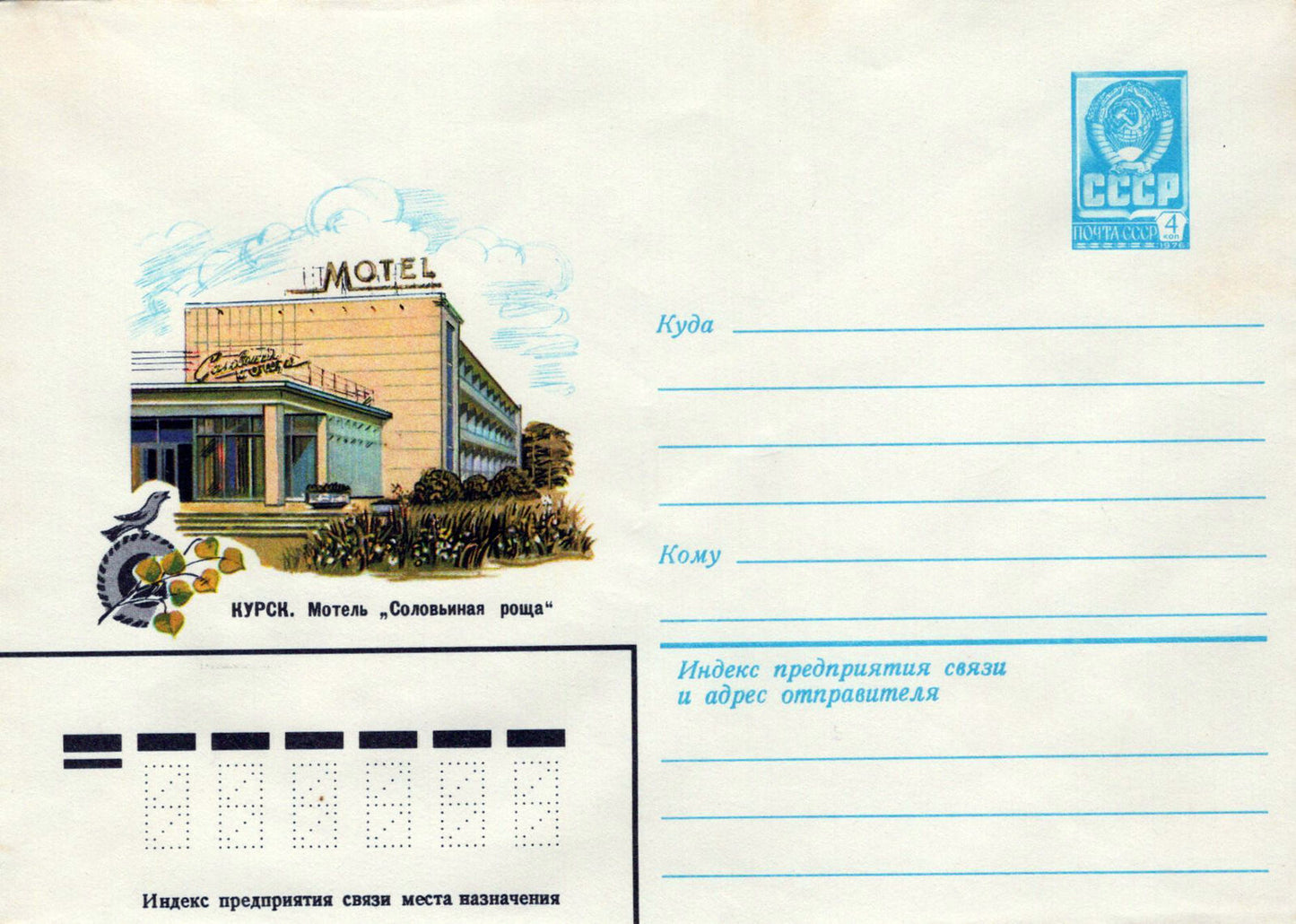Russia MOTEL KURSK. Nightingale Grove Motel Pre-Stamped 1223M0006
