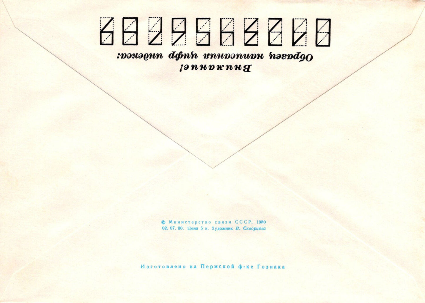 Russia MOTEL KURSK. Nightingale Grove Motel Pre-Stamped 1223M0006