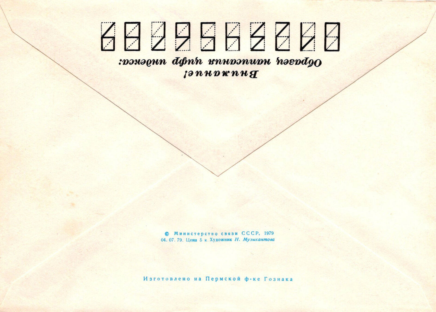 Russia K OSOV, IVANO-FRANKOVSKY OBLAST Pre-Stamped 1223M0014