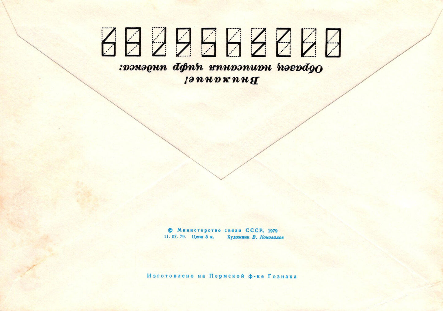 Russia Zaporozhye. Sports Palace "Youth" Pre-Stamped 1223M0013