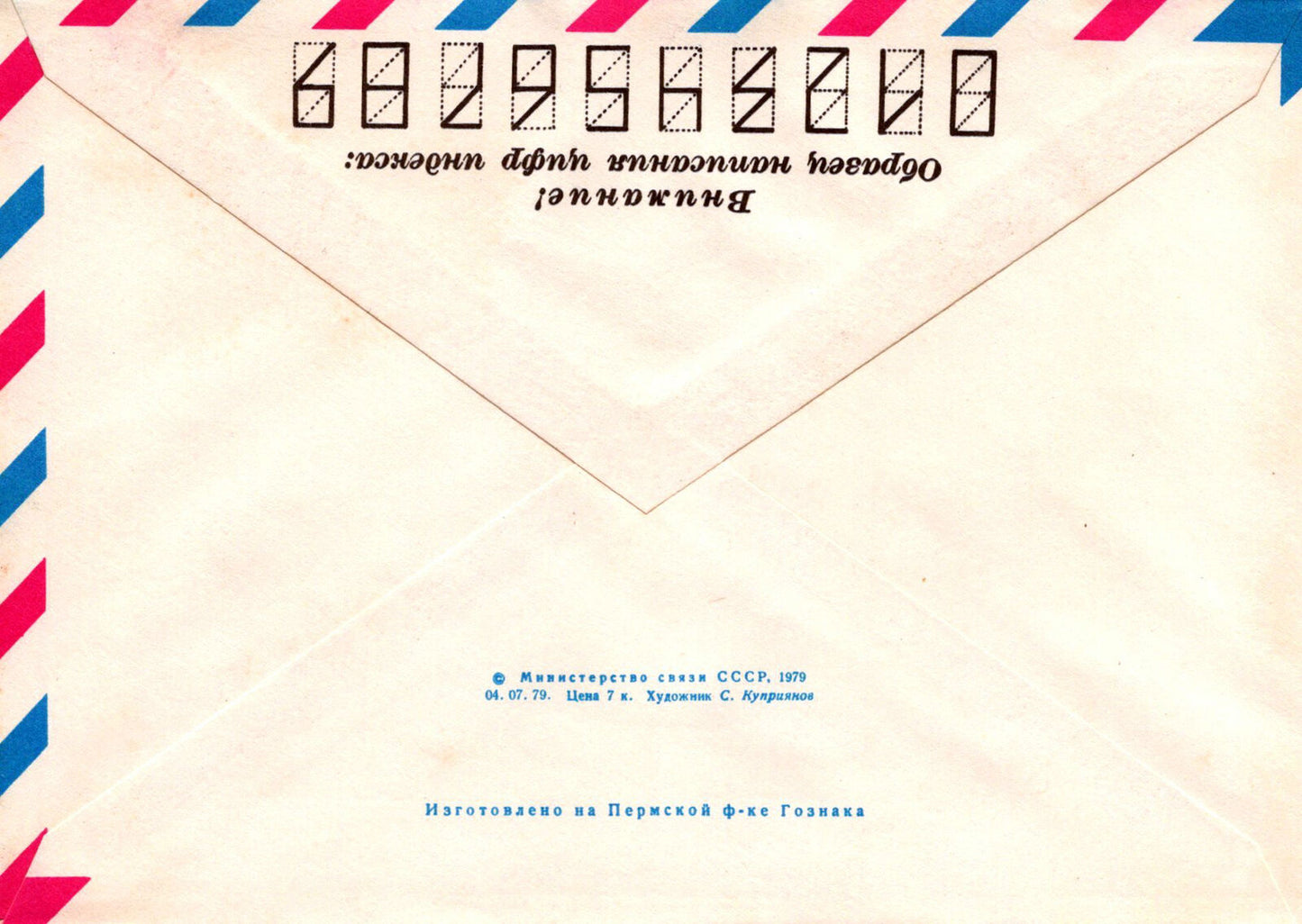 Russia River Scene 04.07.79 Pre-Stamped Envelope 1223M0024