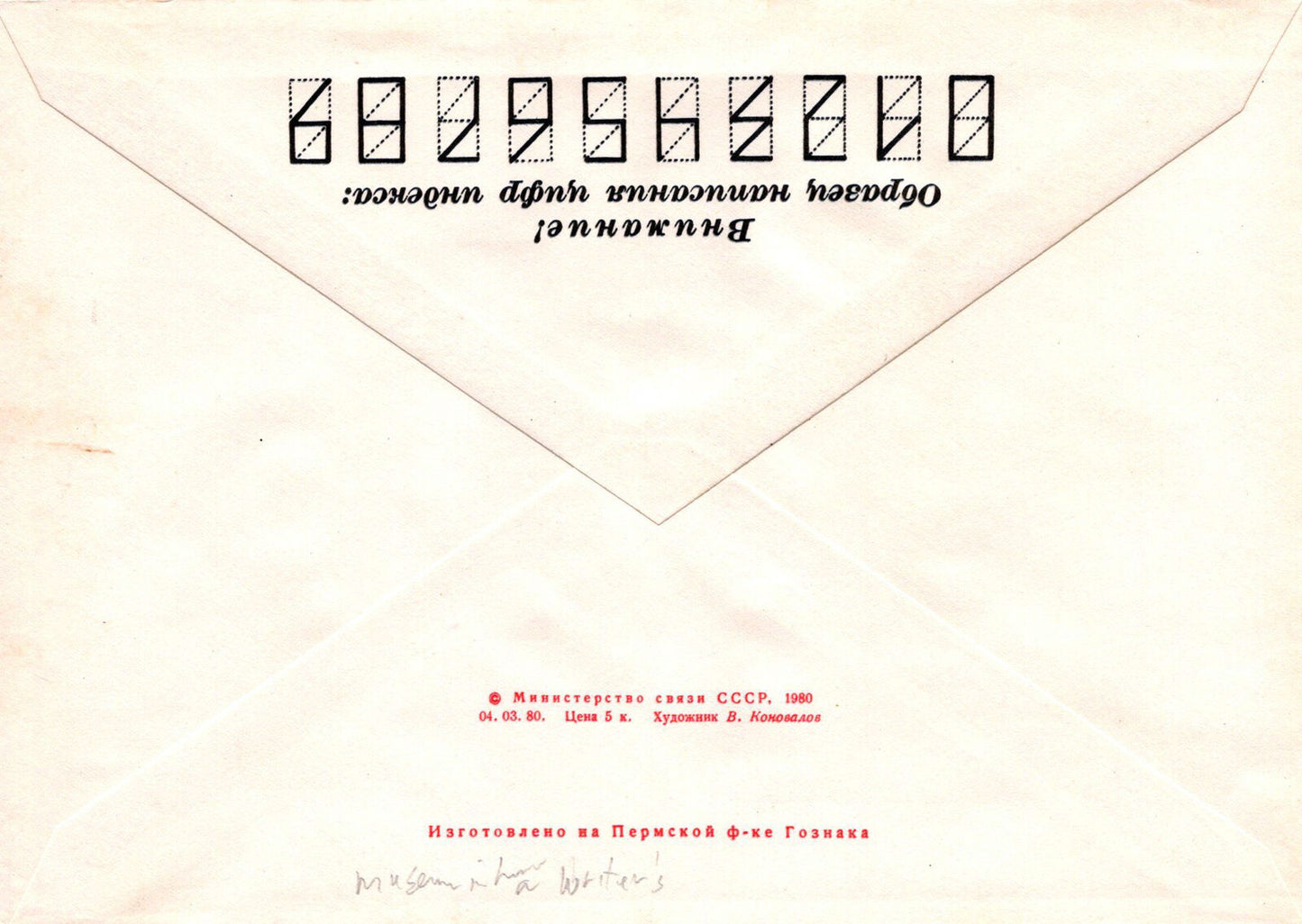 Russia Obukhivskyi district Library & Museum Pre-Stamped 1223M0015
