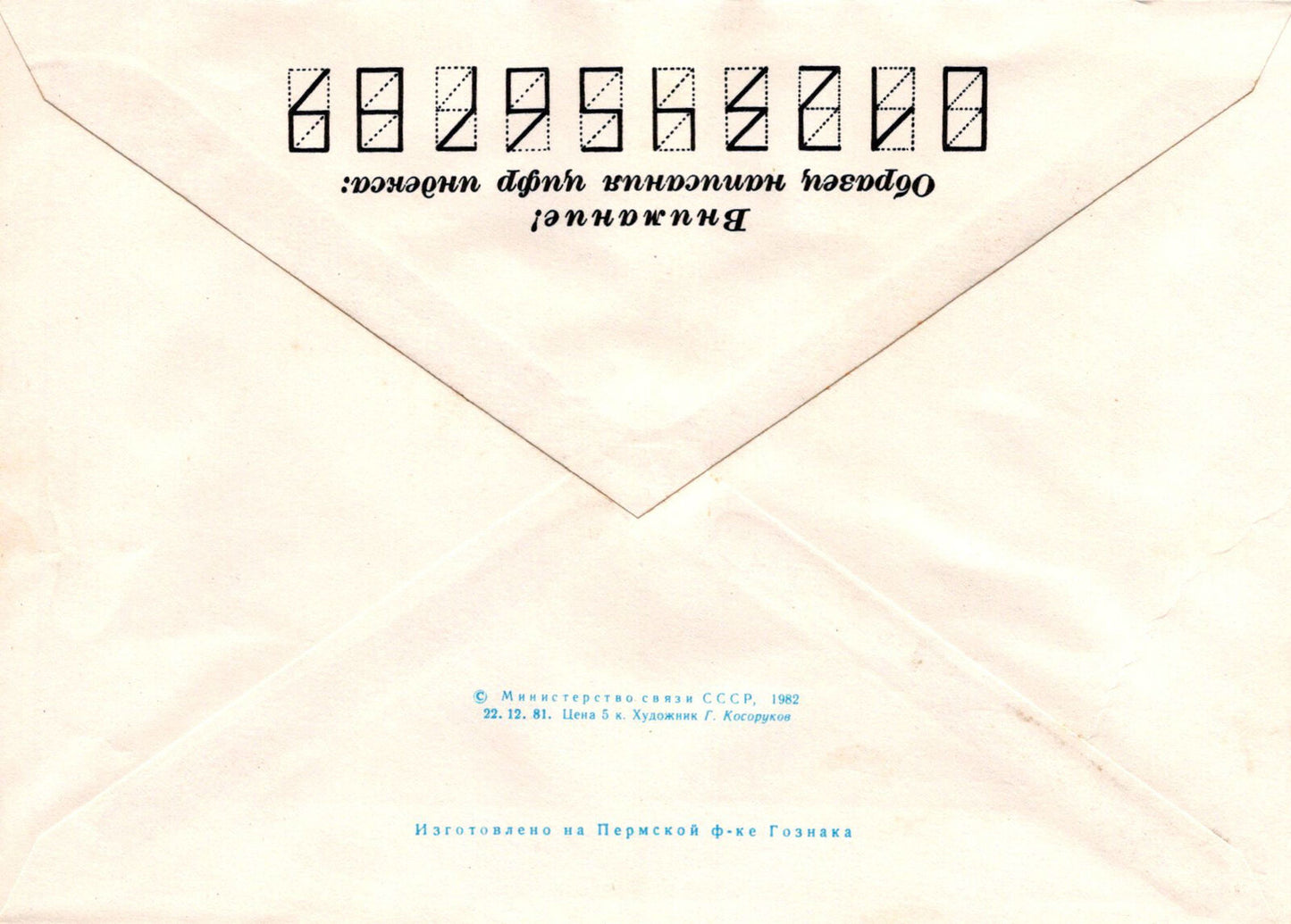 Russia HOUSE OF THE ARTIST, IVANO-FRANKIVSK Pre-Stamped 1223M0022
