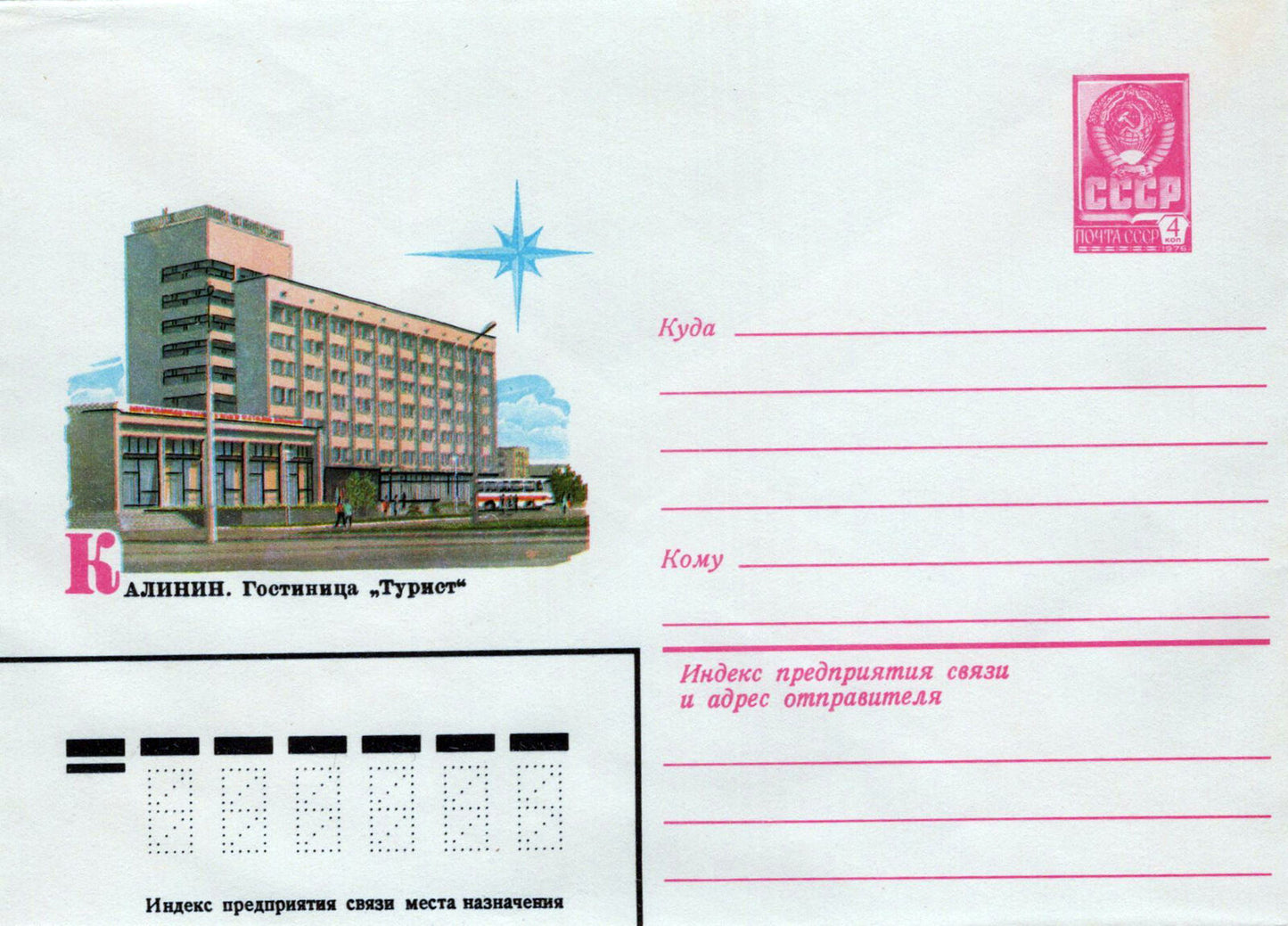 Russia ALI. Hotel Turisti 31.07.80 Pre-Stamped 1223M0021