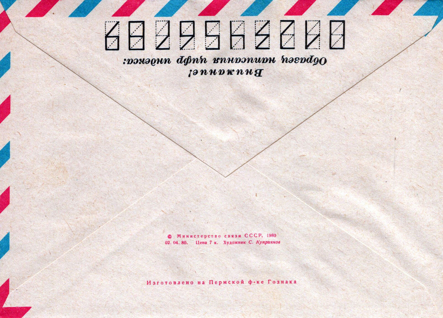 Russia Helicopter over River in Autumn Air mail Pre-Stamped 1223M0025