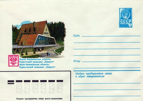 Russia "Berkuty" Ivano-Frankivsk Tourism Center Pre-Stamped 1223M0034