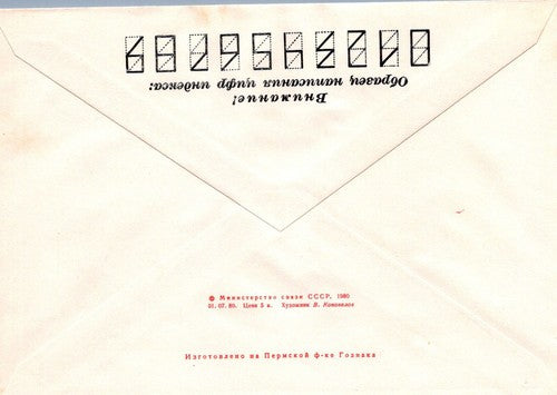 Russia Zaporizhzhia Diproelectro POST OFFICE Pre-Stamped 1223M0033