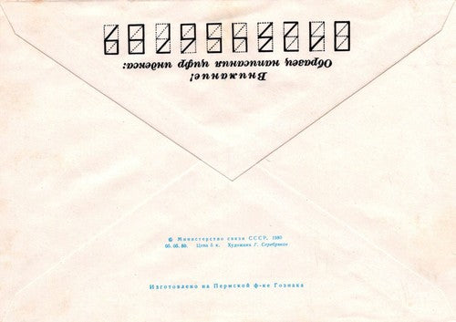 Russia SOVIET POLESIE 1980 Philatelic Exposition Pre-Stamped 1223M0041