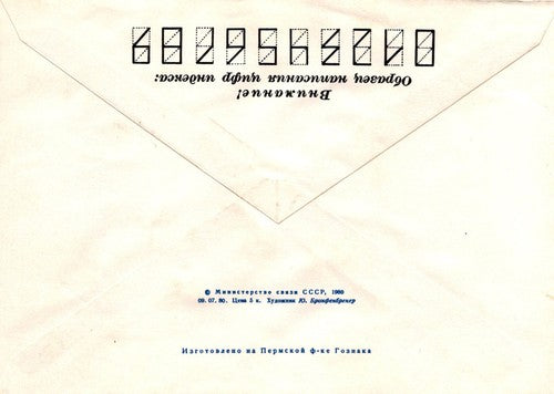 Russia Miner's Day 14.02.80 Pre-Stamped Envelope 1223M0045
