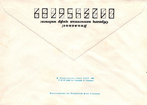 Russia Poltava Local History Museum 19.08.80 Pre-Stamped 1223M0049