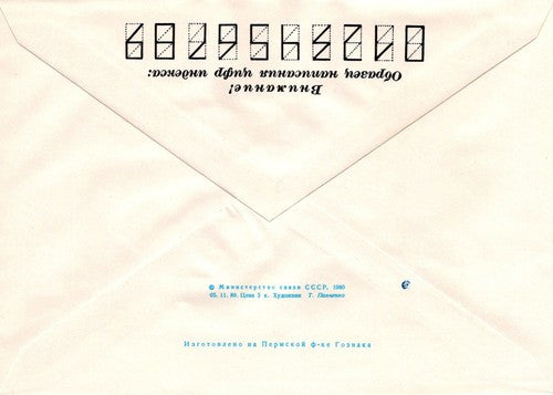 Russia XXVI Congress of CPSU Int'l Philatelic Expo PreStamped 1223M0047