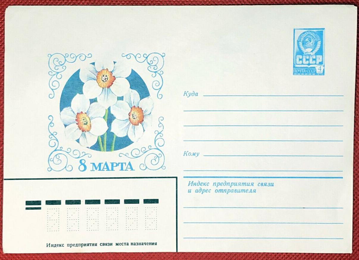 Russia Postal Stationery Pre-Stamped MNH Flowers 03.12.80