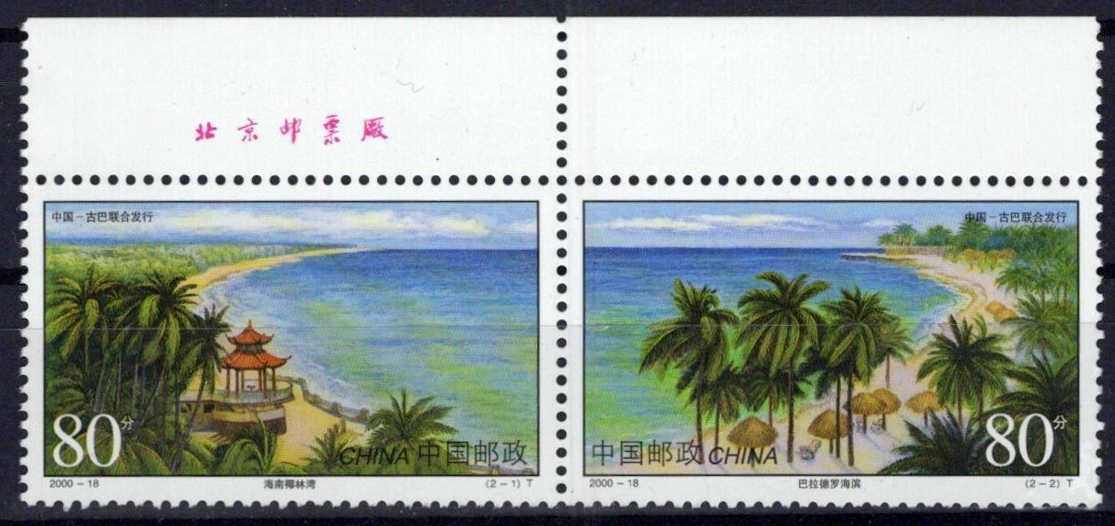 China PRC 3052 MNH Seascapes Beaches ZAYIX 0125S0071