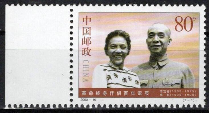 China PRC 3029 MNH Cai Chang Li Fuchun ZAYIX 0125S0083