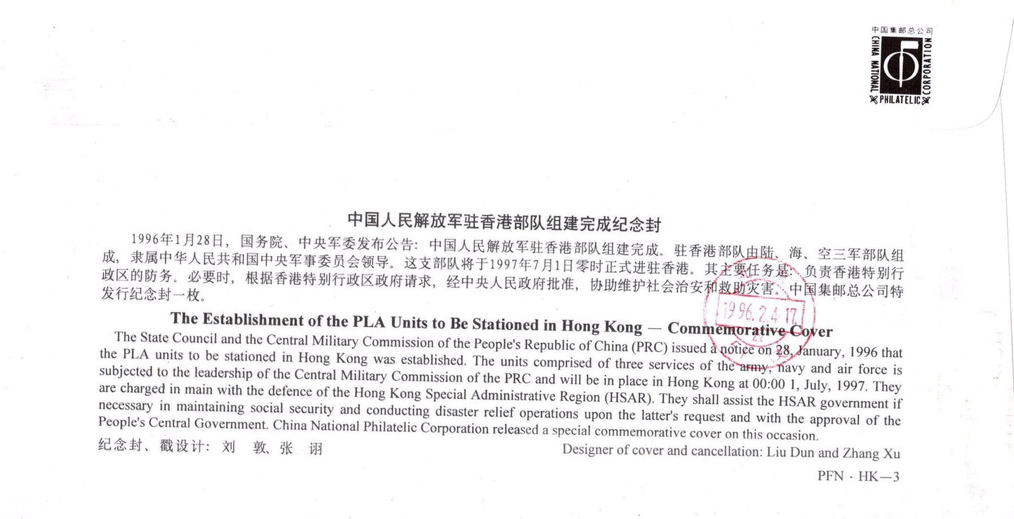 China PRC People's Liberation Army FDC Hong KongSTAMPS ZAYIX 0924L0513
