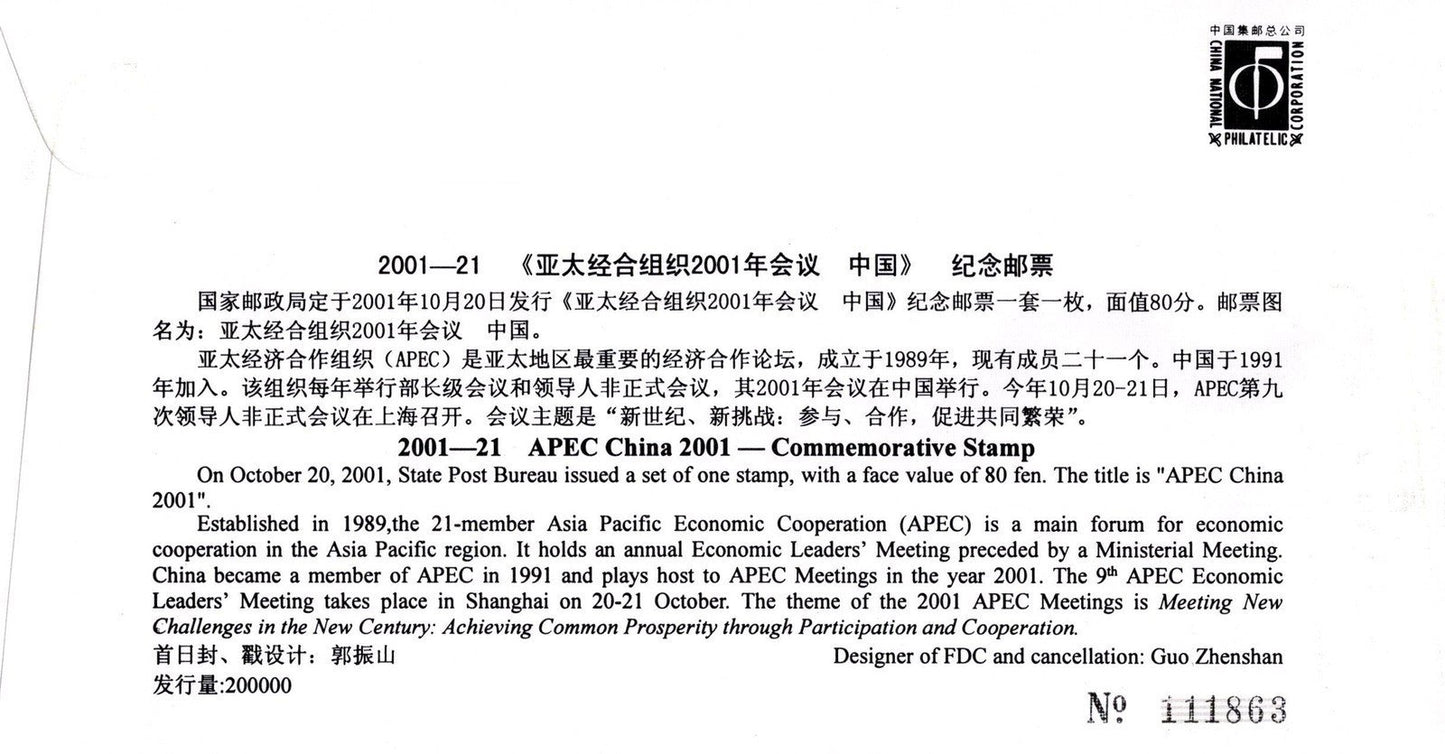 China PRC FDC Asia Pacific Economic Cooperation APEC ZAYIX 0924M0639