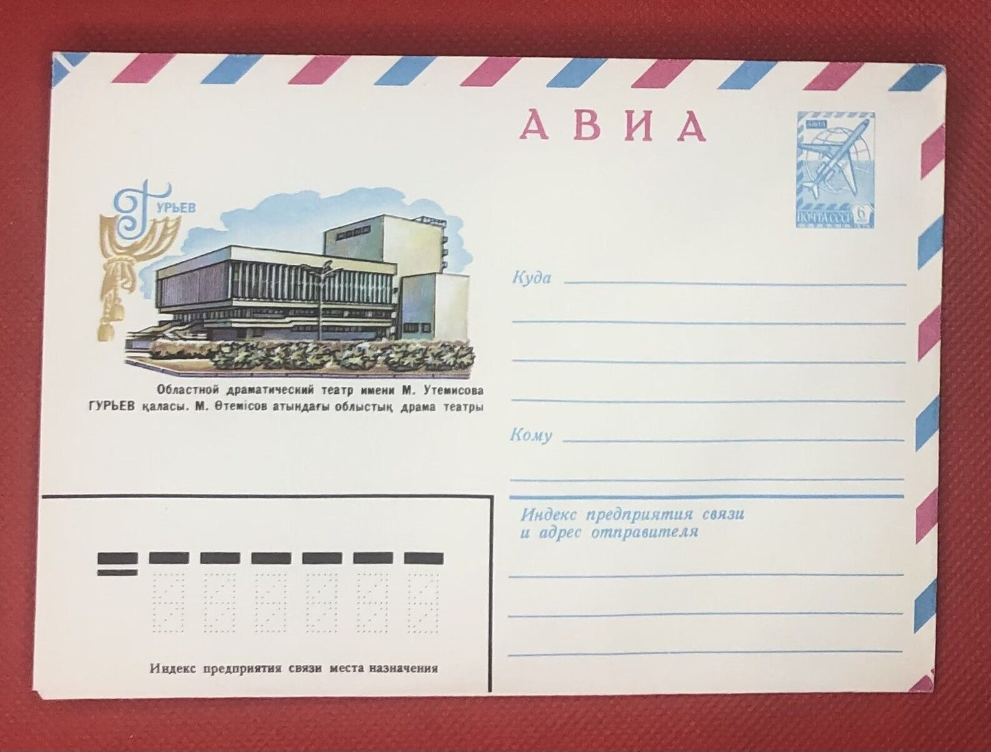 Russia - USSR air postal stationery 28.08.80 Architecture