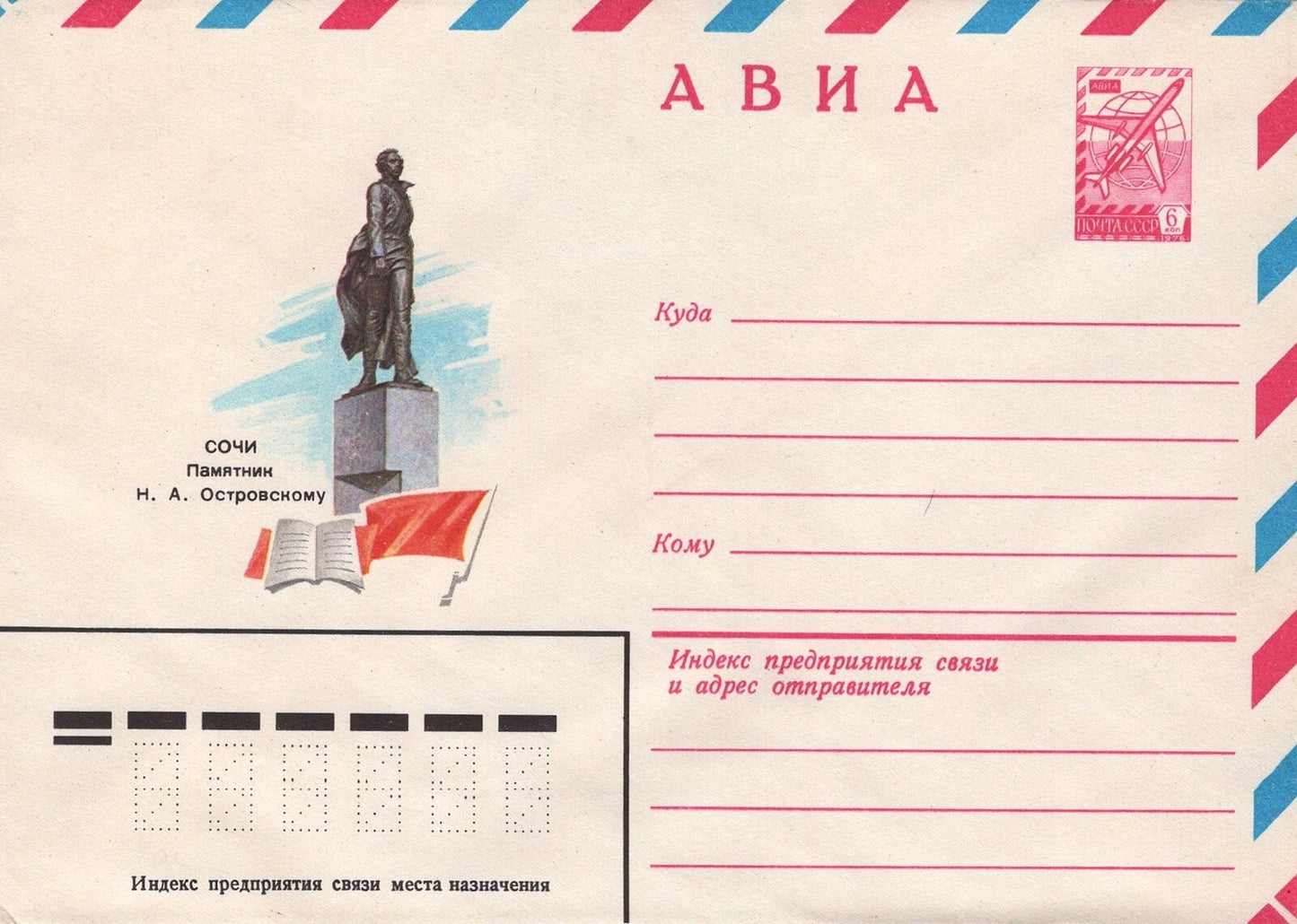 Russia Monument to N. A. Ostrovsky Air Mail Pre-Stamped ZAYIX 1223M0063