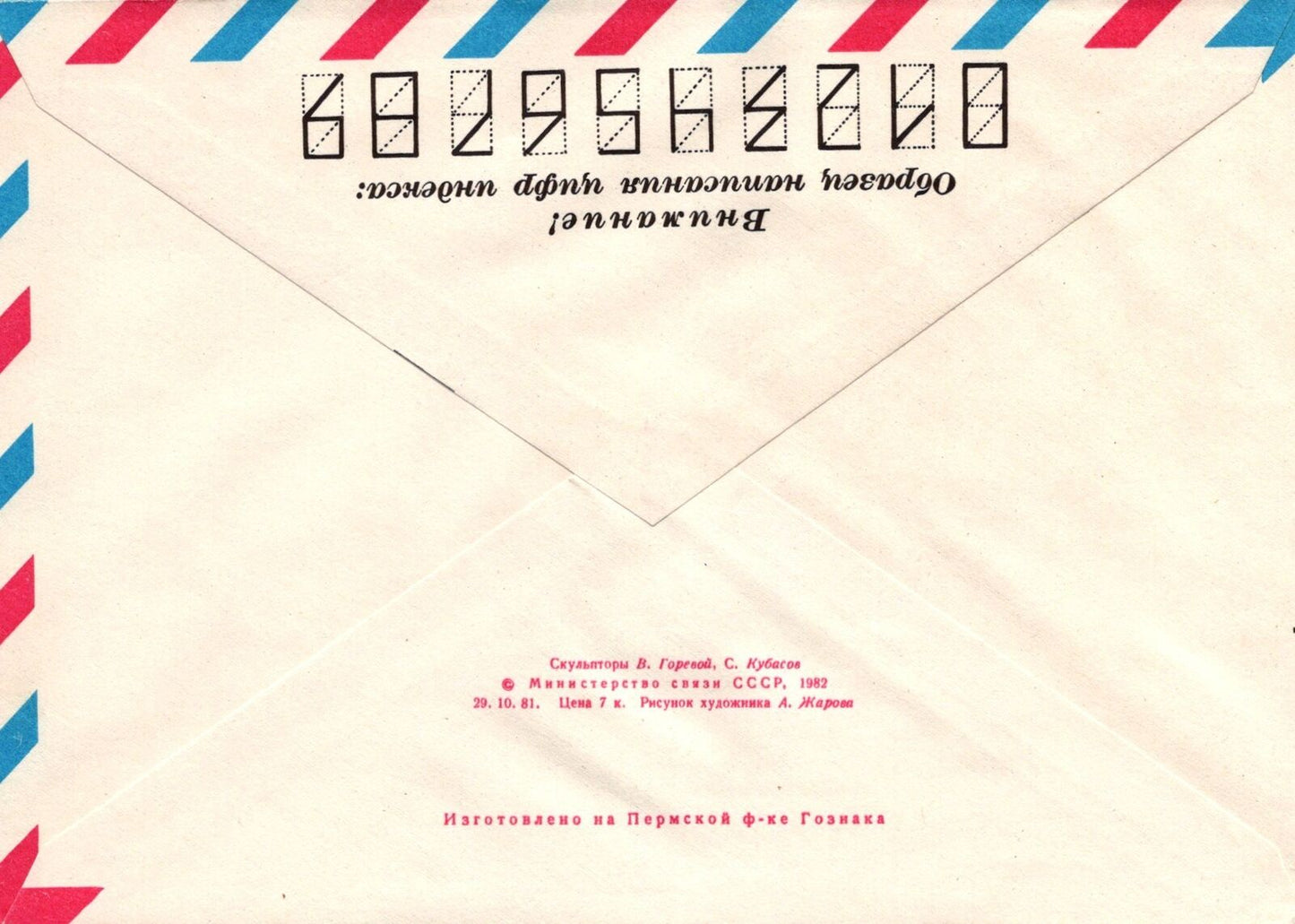 Russia Monument to N. A. Ostrovsky Air Mail Pre-Stamped ZAYIX 1223M0063