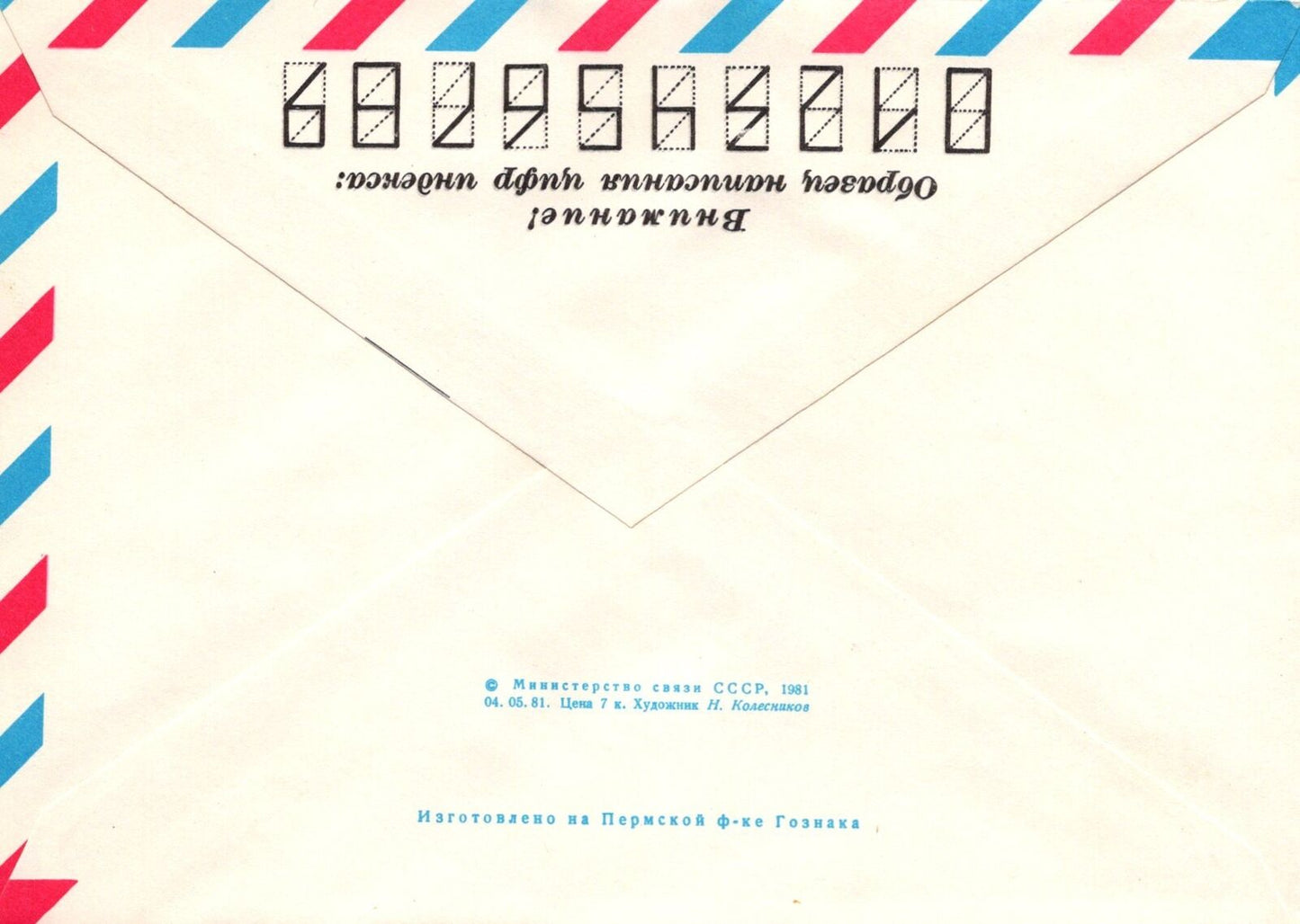 Russia ASTRAKHAN Three-hall cinema "October" Pre-Stamped ZAYIX 1223M0067