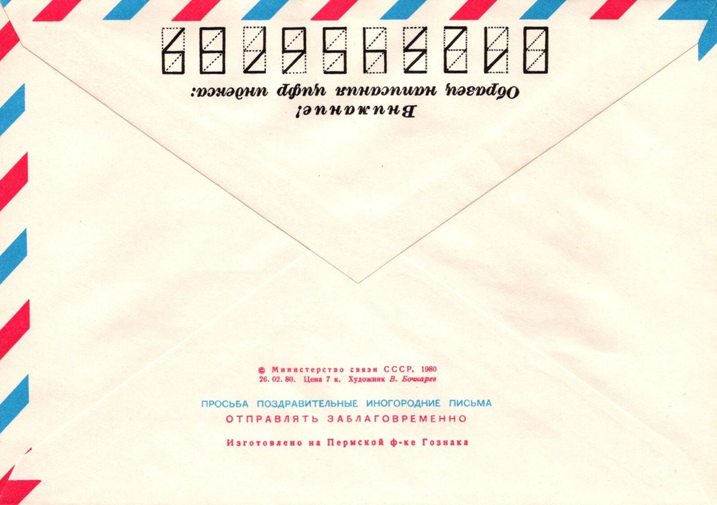 Russia May 9 "Happy Victory Holiday!" Air Mail Pre-Stamped ZAYIX 1223M0069M