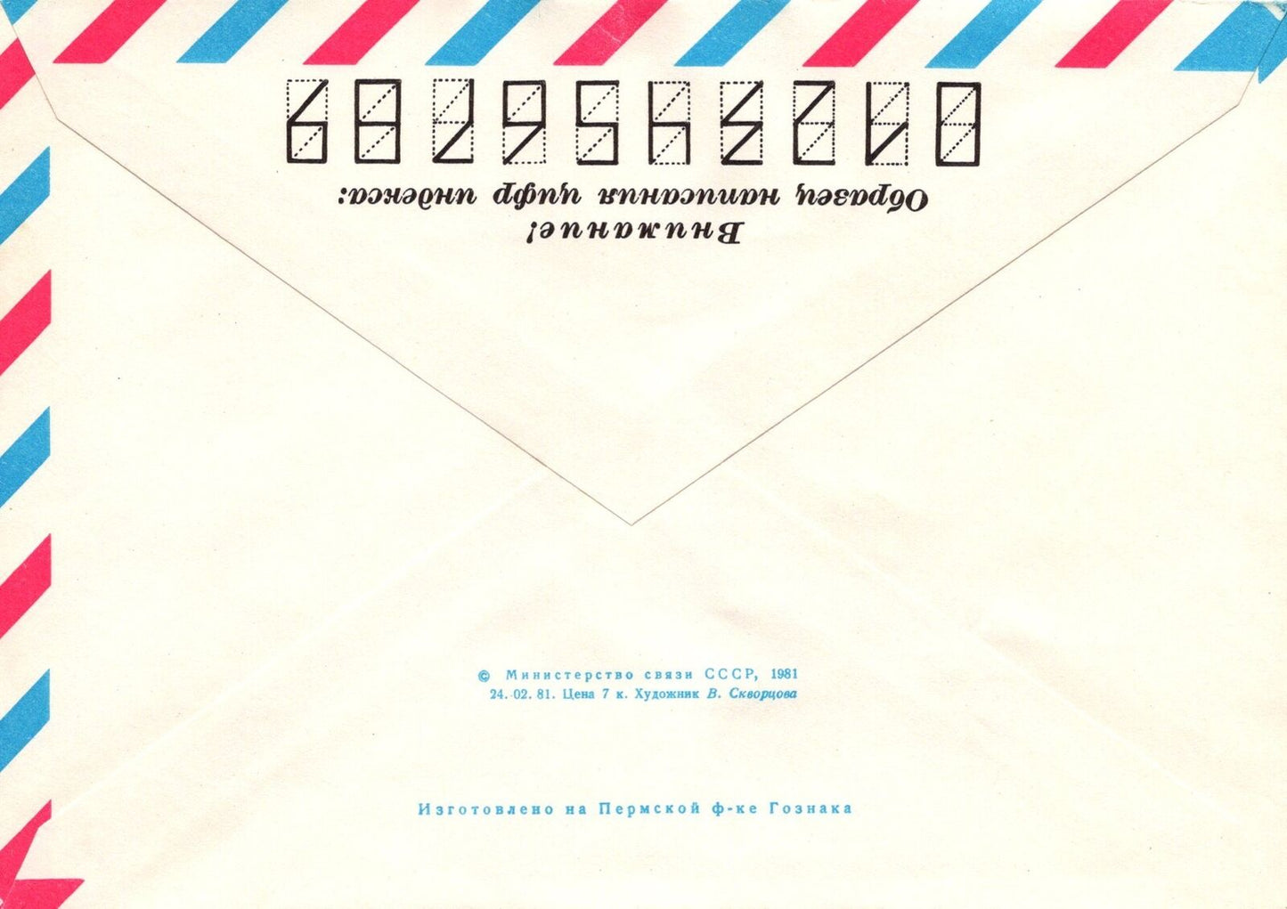 Russia Murmansk Palace of Culture S. M. Kirov Air Mail ZAYIX 1223M0066