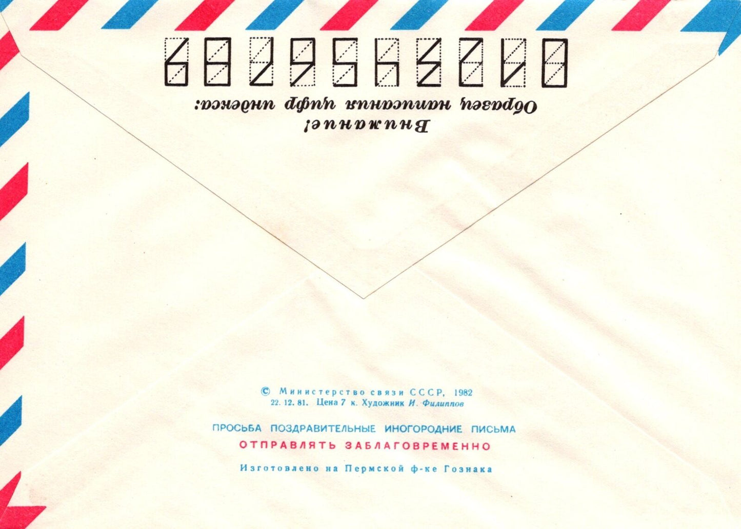 Russia Workers of All Countries Unite Air Post Pre-Stamped ZAYIX 1223M0077