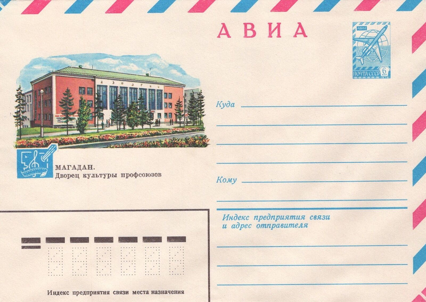 Russia MAGADAN. Palace of Culture of Trade Unions Pre-Stamped ZAYIX 1223M0073