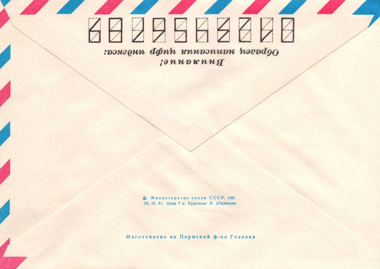 Russia MAGADAN. Palace of Culture of Trade Unions Pre-Stamped ZAYIX 1223M0073