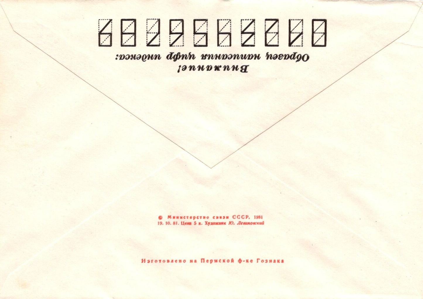 Russia 10 years of Labor Association Movements Pre-Stamped ZAYIX 1223M0084