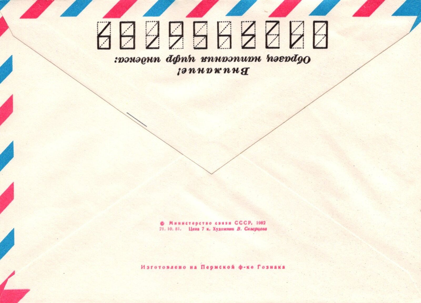 Russia KEMEROV. Ciri Architecture Air Mail Pre-Stamped ZAYIX 1223M0068