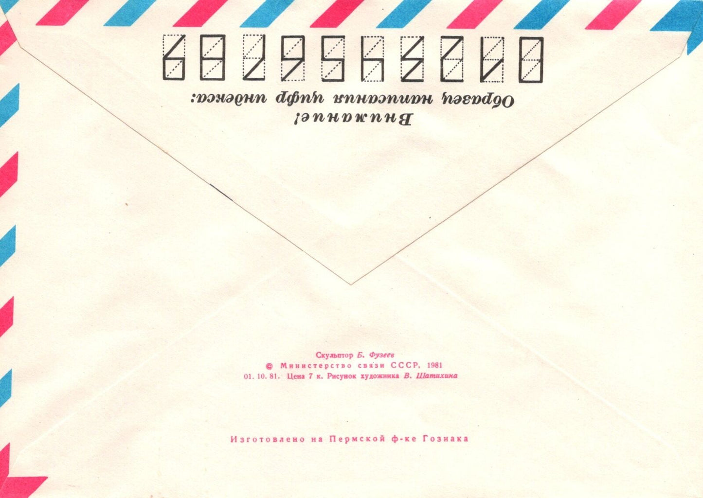 Russia Monument Discoverers of Bashkir oil reserves Pre-Stamped ZAYIX 1223M0076