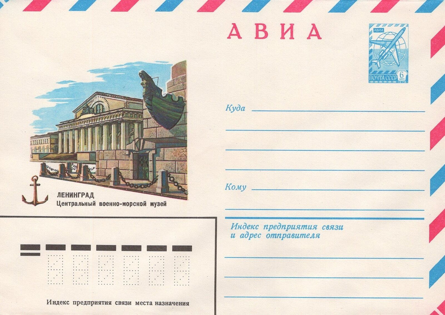 Russia LENINGRAD Central Naval Museum Pre-Stamped ZAYIX 1223M0098