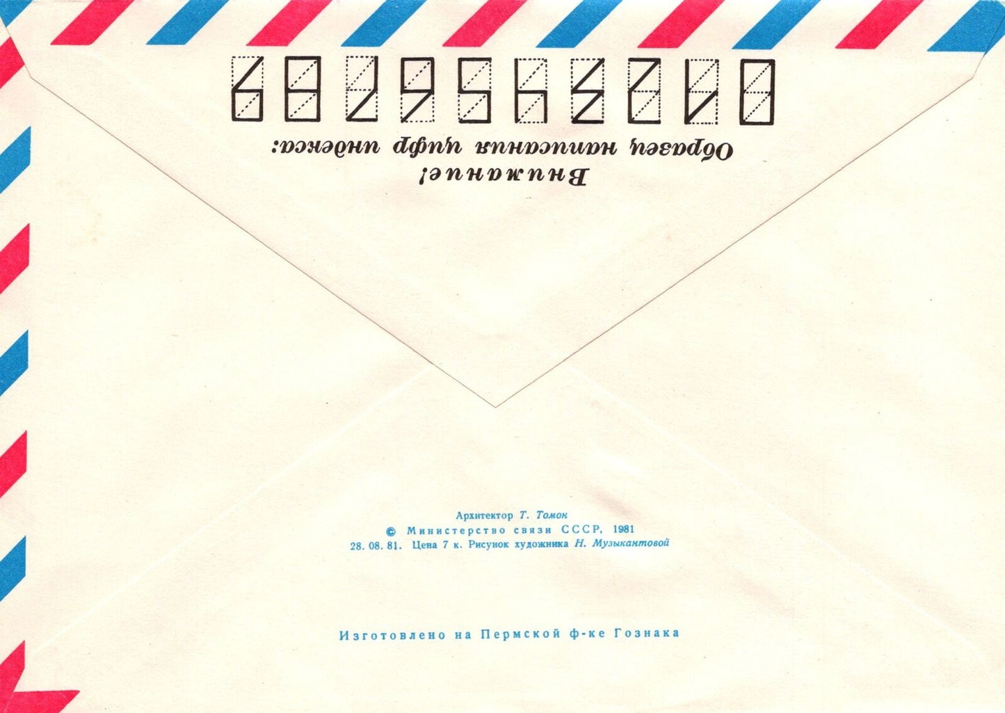 Russia LENINGRAD Central Naval Museum Pre-Stamped ZAYIX 1223M0098